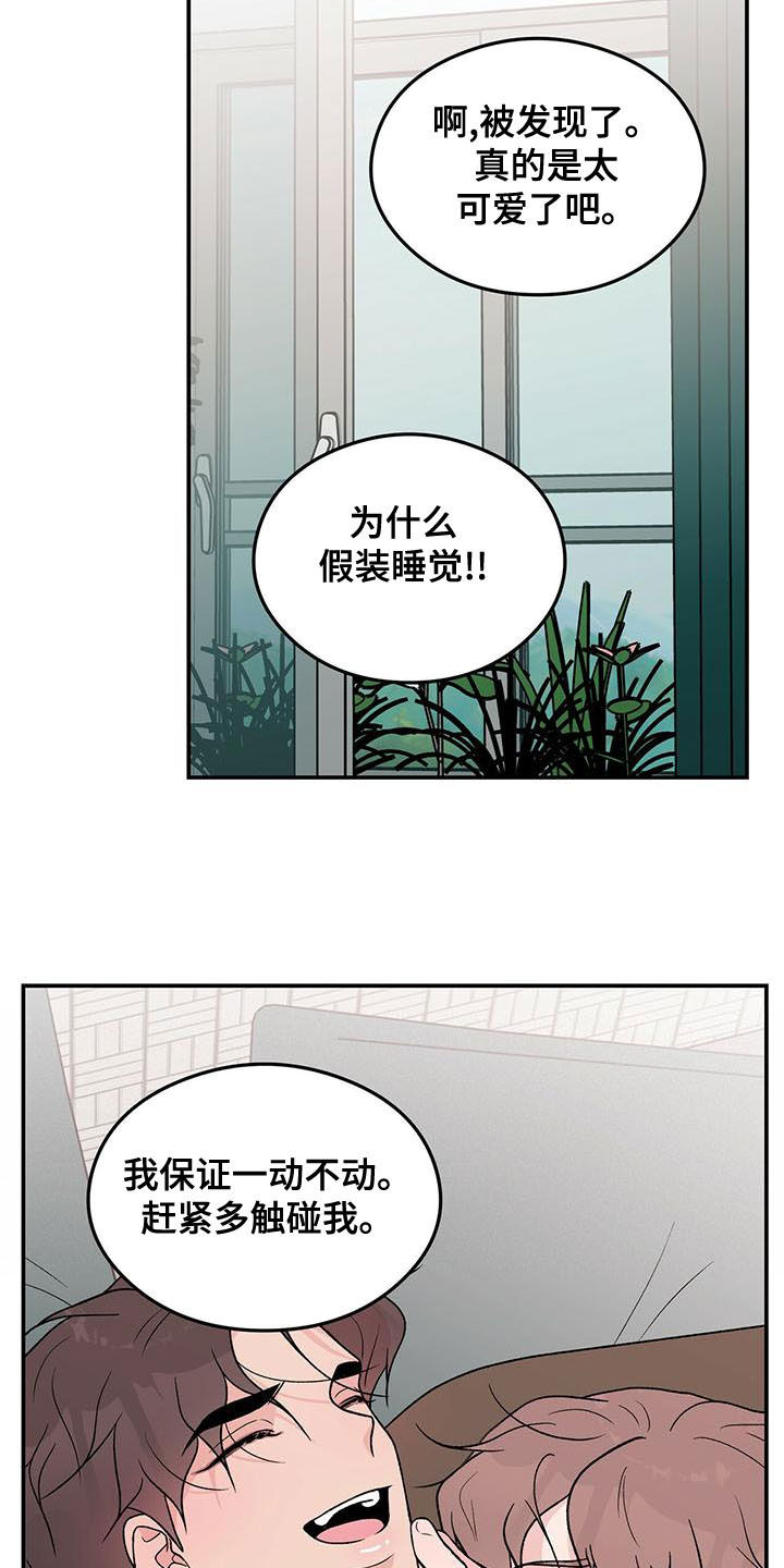 《恋情演习》漫画最新章节第144章：【第三季】假装睡觉免费下拉式在线观看章节第【7】张图片