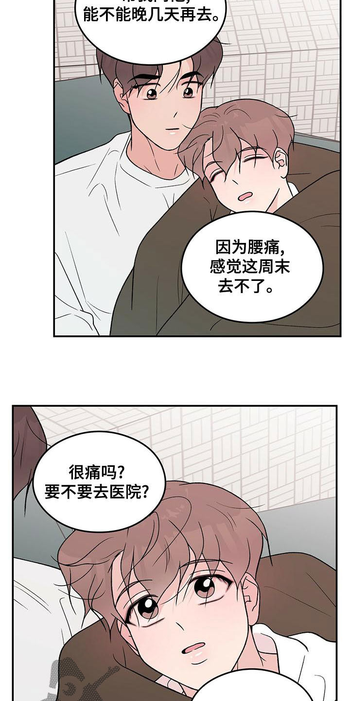 《恋情演习》漫画最新章节第144章：【第三季】假装睡觉免费下拉式在线观看章节第【4】张图片