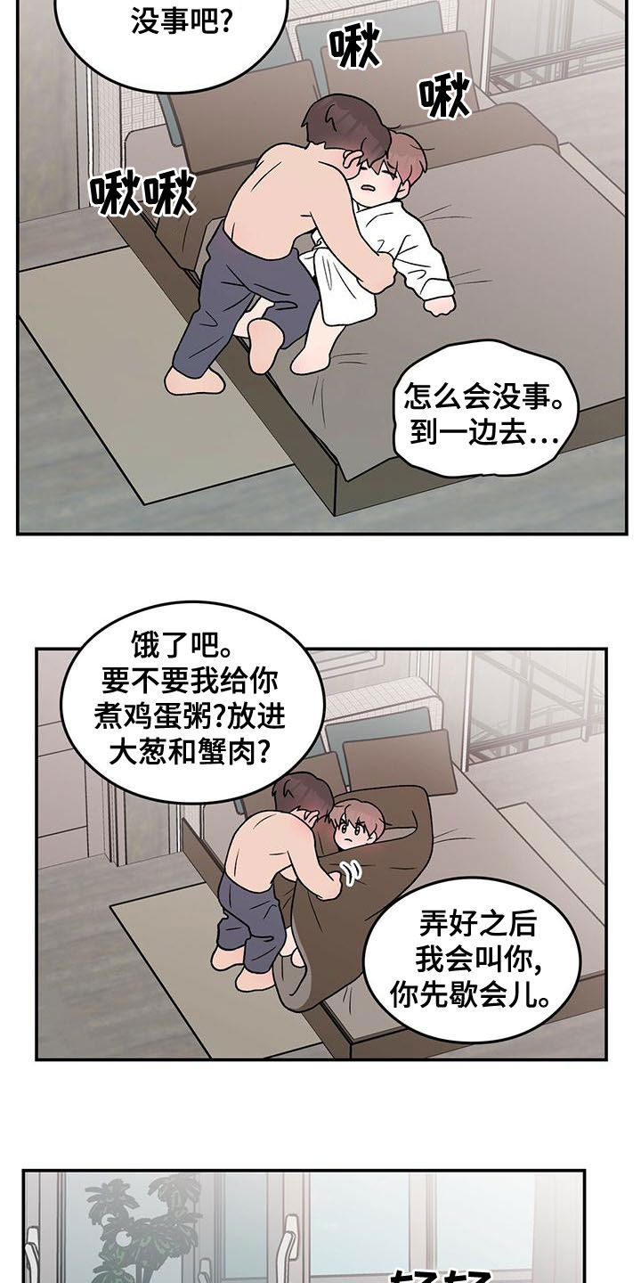 《恋情演习》漫画最新章节第144章：【第三季】假装睡觉免费下拉式在线观看章节第【16】张图片