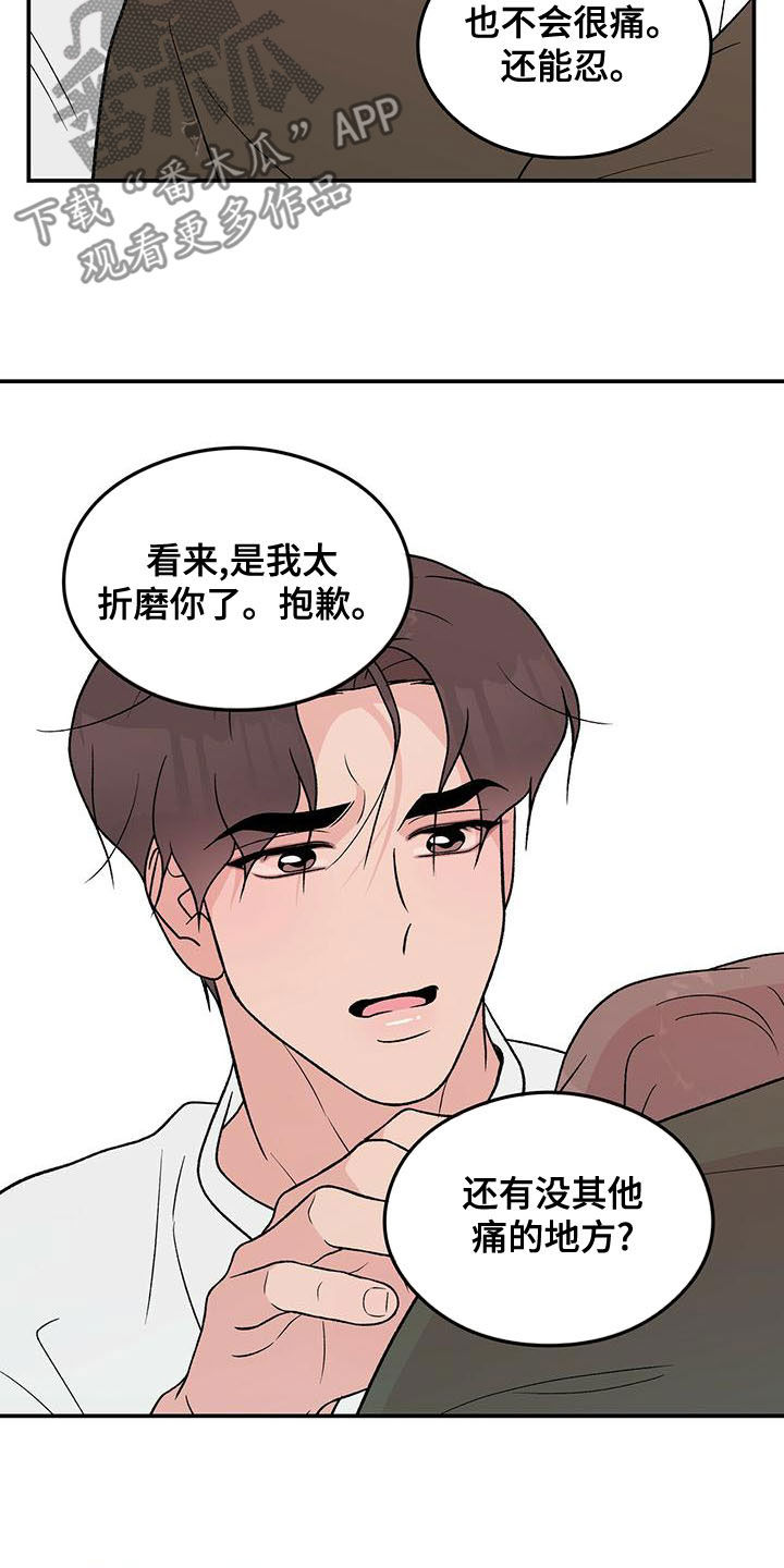 《恋情演习》漫画最新章节第144章：【第三季】假装睡觉免费下拉式在线观看章节第【3】张图片