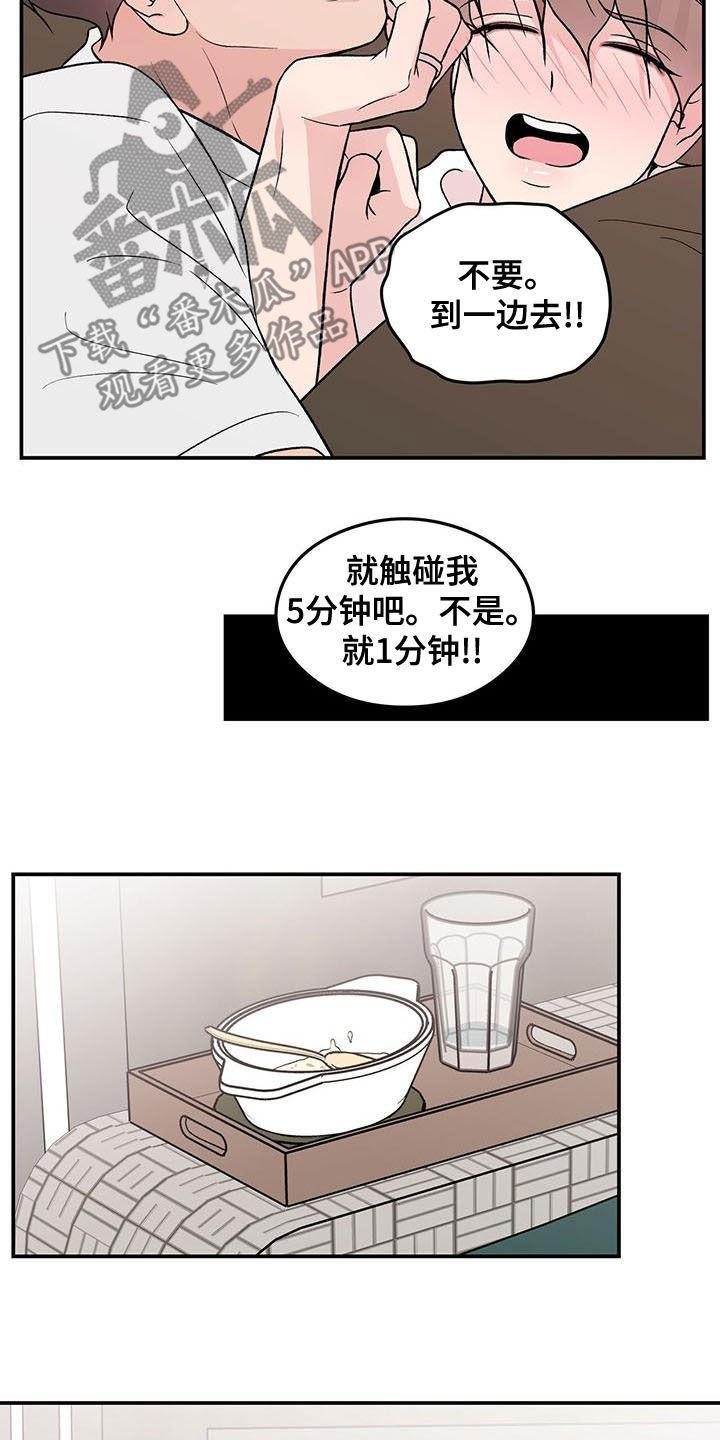 《恋情演习》漫画最新章节第144章：【第三季】假装睡觉免费下拉式在线观看章节第【6】张图片