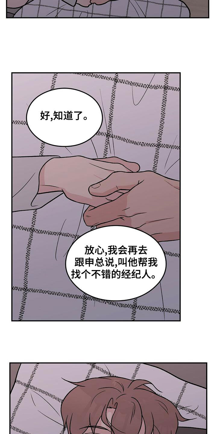 《恋情演习》漫画最新章节第147章：【第三季】经纪人免费下拉式在线观看章节第【3】张图片