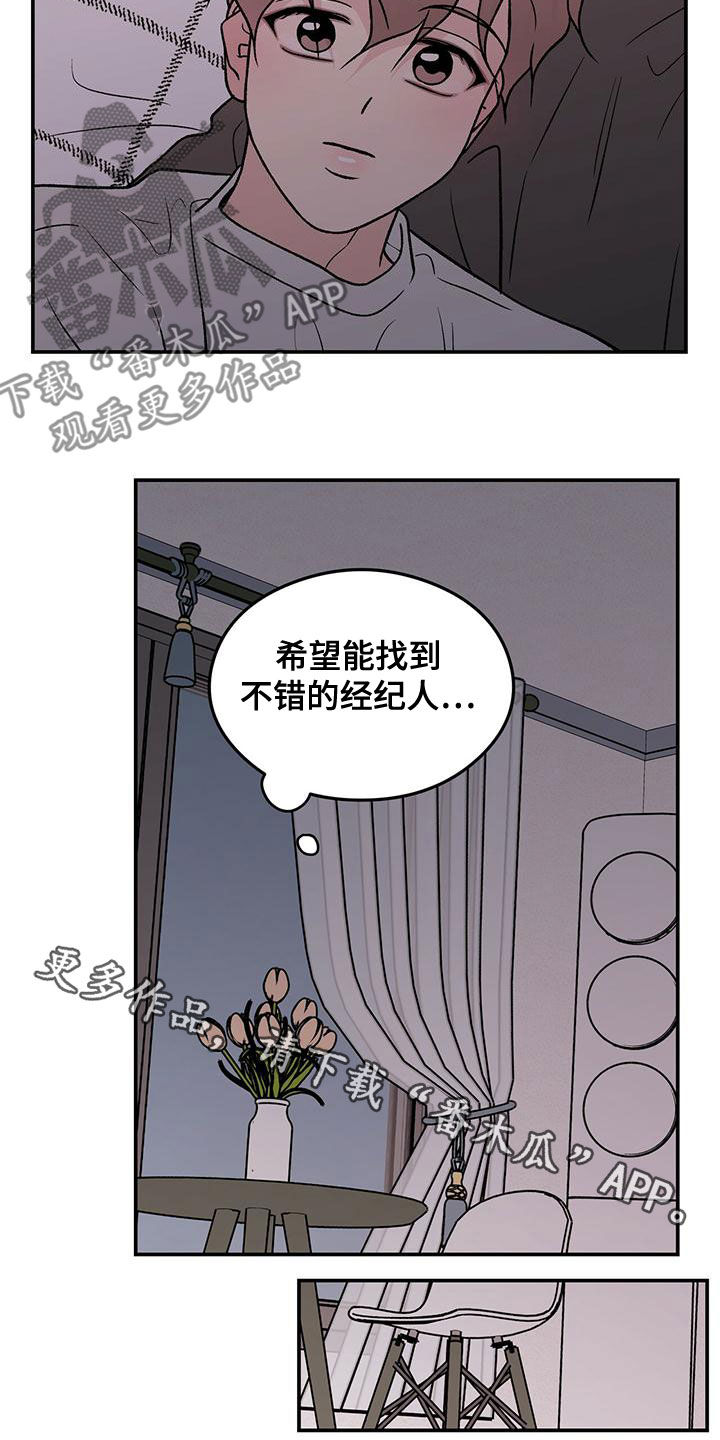 《恋情演习》漫画最新章节第147章：【第三季】经纪人免费下拉式在线观看章节第【2】张图片