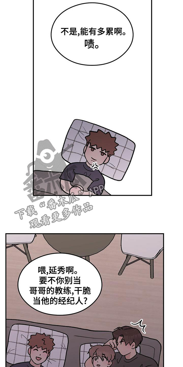 《恋情演习》漫画最新章节第147章：【第三季】经纪人免费下拉式在线观看章节第【9】张图片