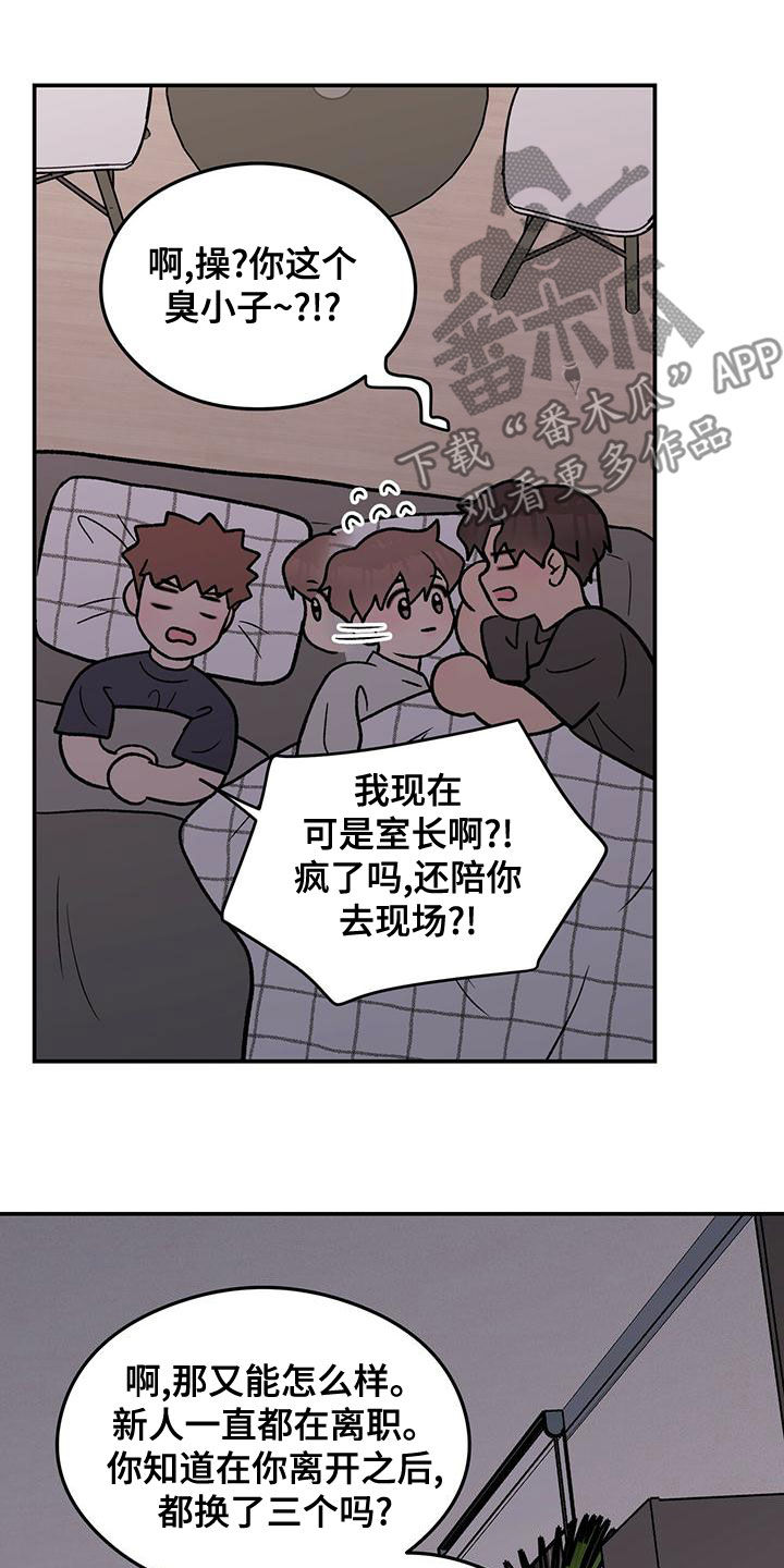 《恋情演习》漫画最新章节第147章：【第三季】经纪人免费下拉式在线观看章节第【11】张图片