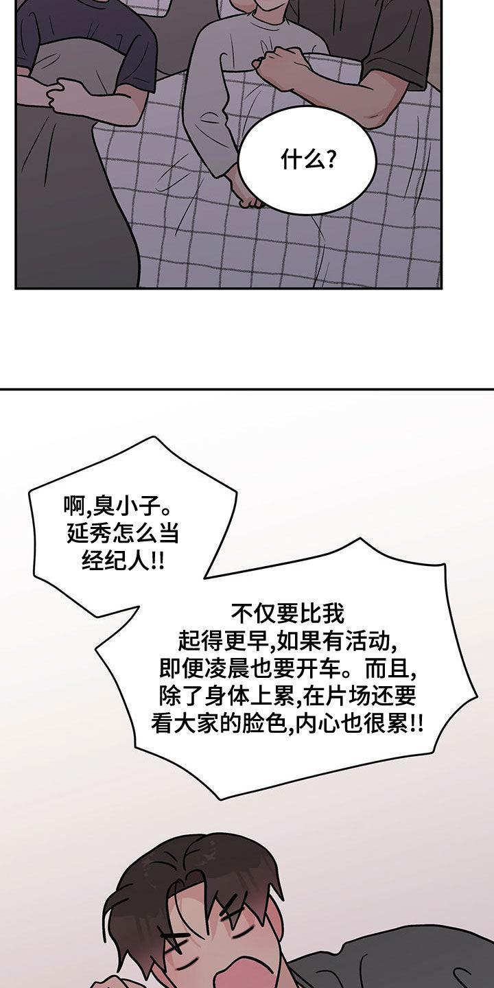 《恋情演习》漫画最新章节第147章：【第三季】经纪人免费下拉式在线观看章节第【8】张图片