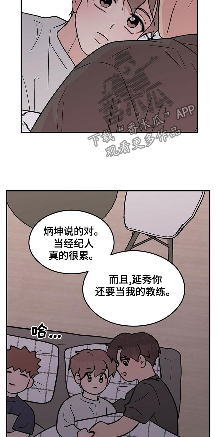 《恋情演习》漫画最新章节第147章：【第三季】经纪人免费下拉式在线观看章节第【4】张图片