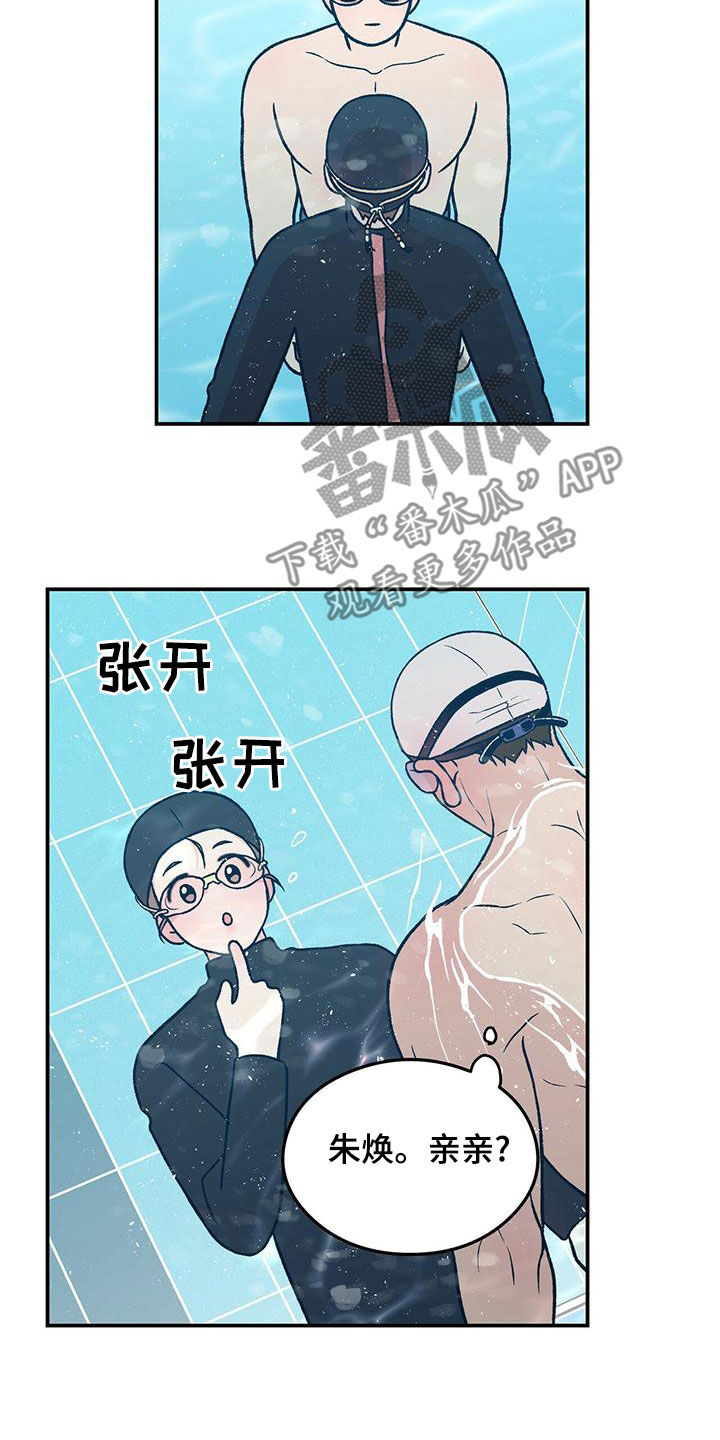 《恋情演习》漫画最新章节第148章：【第三季】练习游泳免费下拉式在线观看章节第【4】张图片