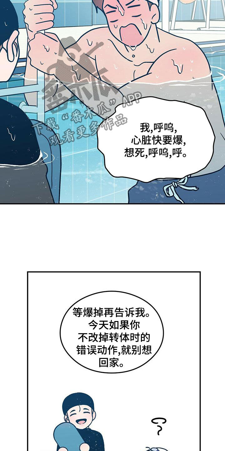 《恋情演习》漫画最新章节第148章：【第三季】练习游泳免费下拉式在线观看章节第【10】张图片