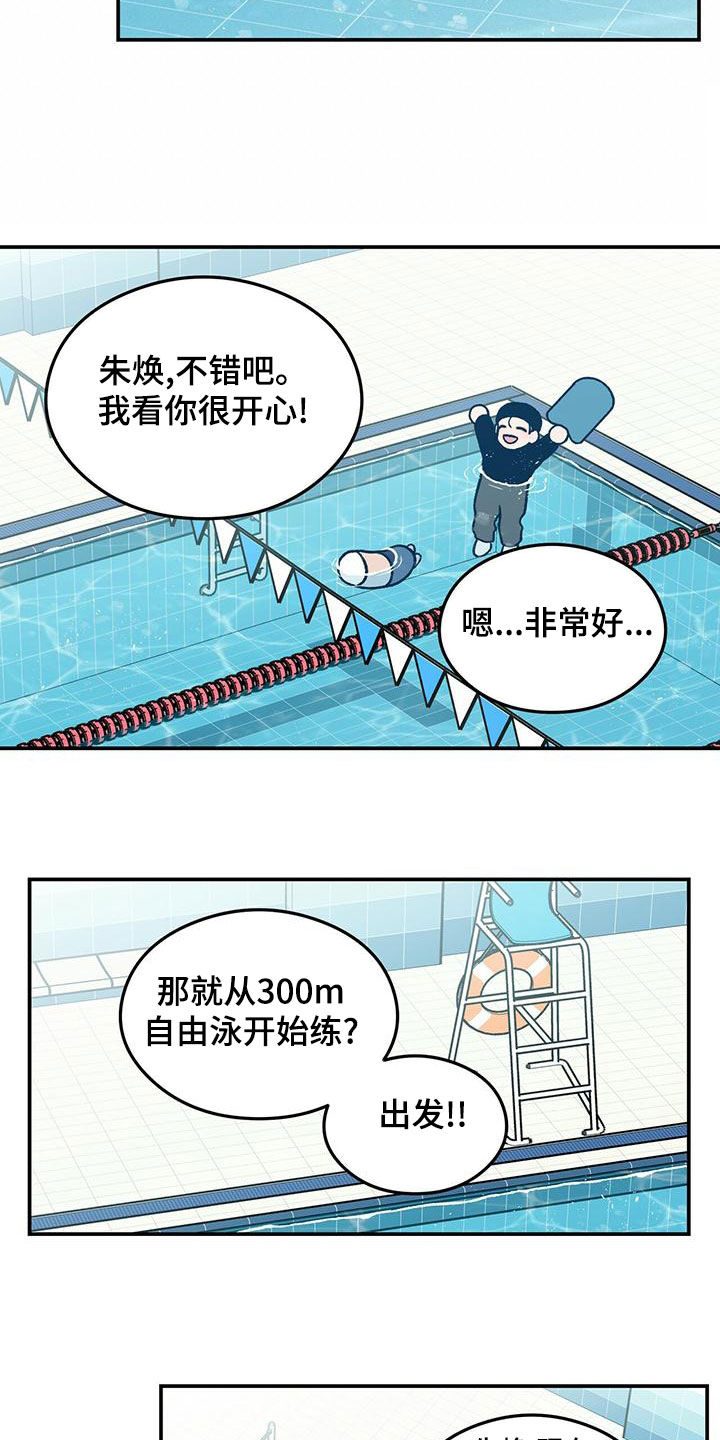 《恋情演习》漫画最新章节第148章：【第三季】练习游泳免费下拉式在线观看章节第【13】张图片