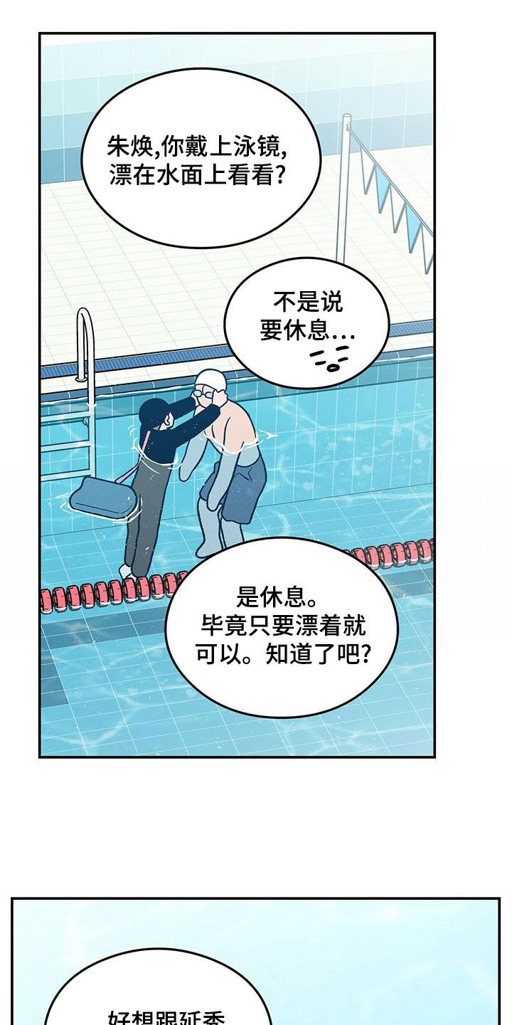 《恋情演习》漫画最新章节第148章：【第三季】练习游泳免费下拉式在线观看章节第【7】张图片