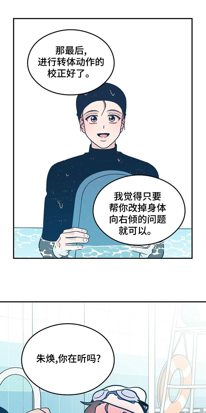 《恋情演习》漫画最新章节第148章：【第三季】练习游泳免费下拉式在线观看章节第【11】张图片