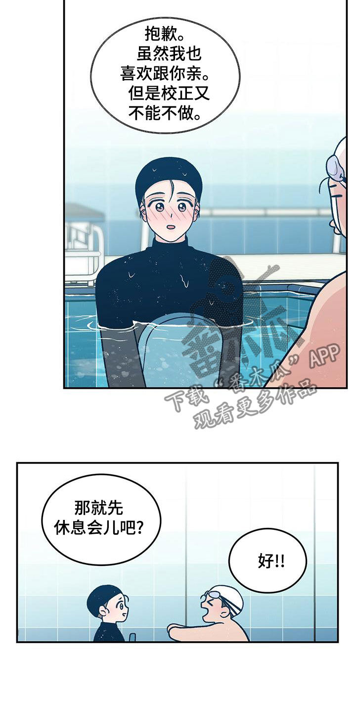 《恋情演习》漫画最新章节第148章：【第三季】练习游泳免费下拉式在线观看章节第【8】张图片