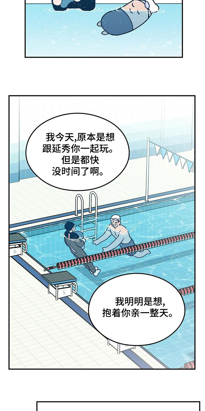 《恋情演习》漫画最新章节第148章：【第三季】练习游泳免费下拉式在线观看章节第【9】张图片