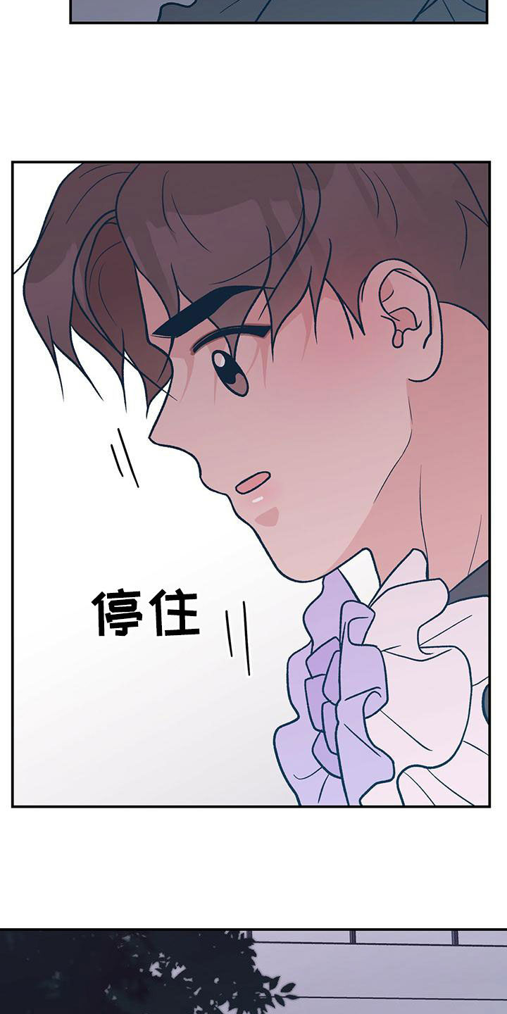 《恋情演习》漫画最新章节第149章：【第三季】准备惊喜免费下拉式在线观看章节第【2】张图片