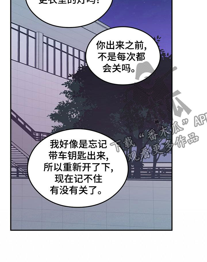 《恋情演习》漫画最新章节第149章：【第三季】准备惊喜免费下拉式在线观看章节第【13】张图片