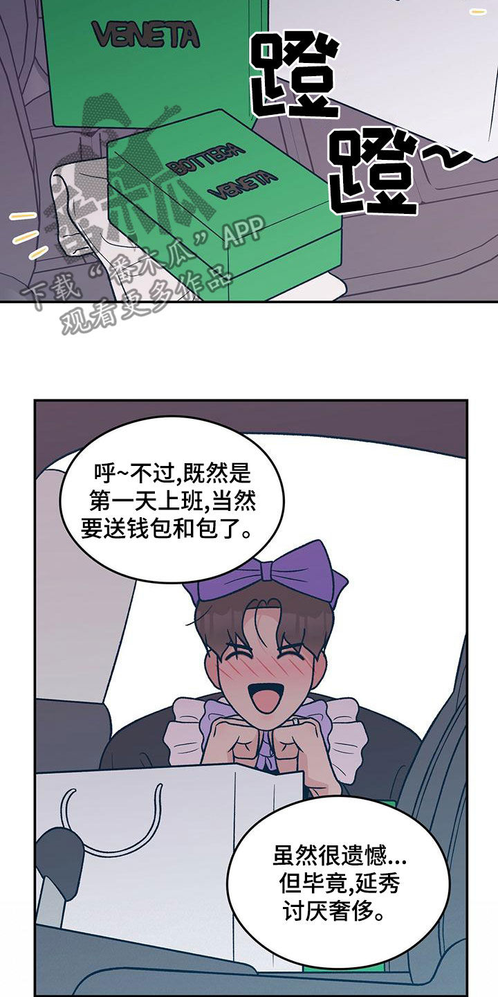 《恋情演习》漫画最新章节第149章：【第三季】准备惊喜免费下拉式在线观看章节第【7】张图片