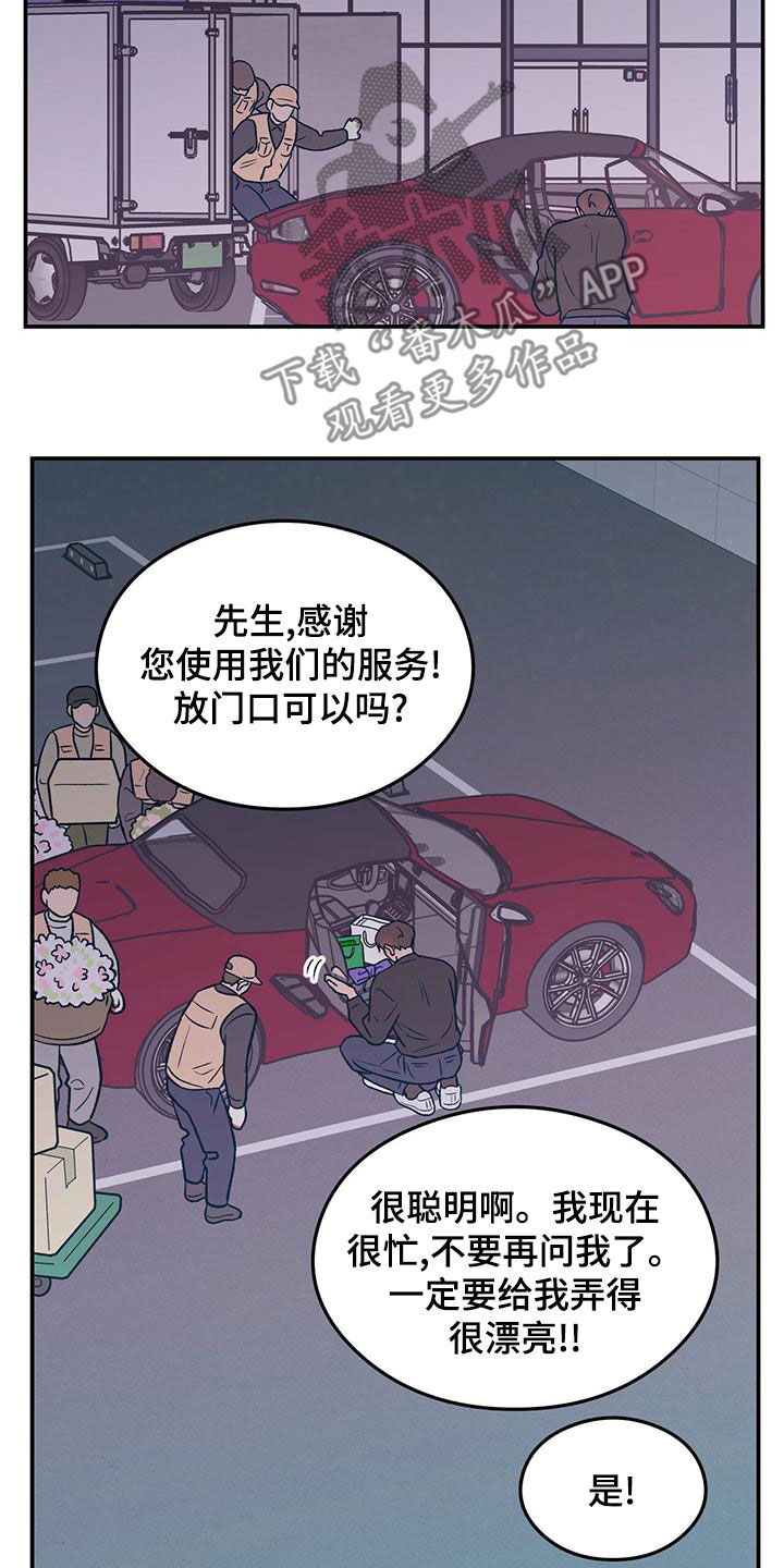 《恋情演习》漫画最新章节第149章：【第三季】准备惊喜免费下拉式在线观看章节第【9】张图片