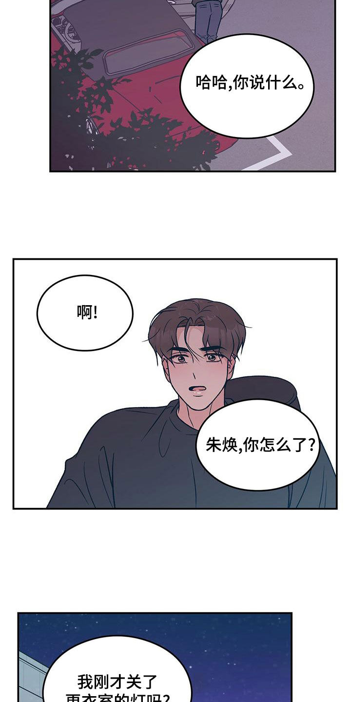 《恋情演习》漫画最新章节第149章：【第三季】准备惊喜免费下拉式在线观看章节第【14】张图片