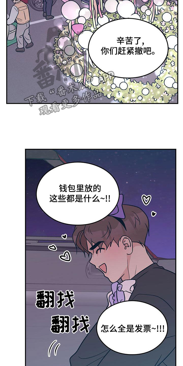 《恋情演习》漫画最新章节第149章：【第三季】准备惊喜免费下拉式在线观看章节第【3】张图片