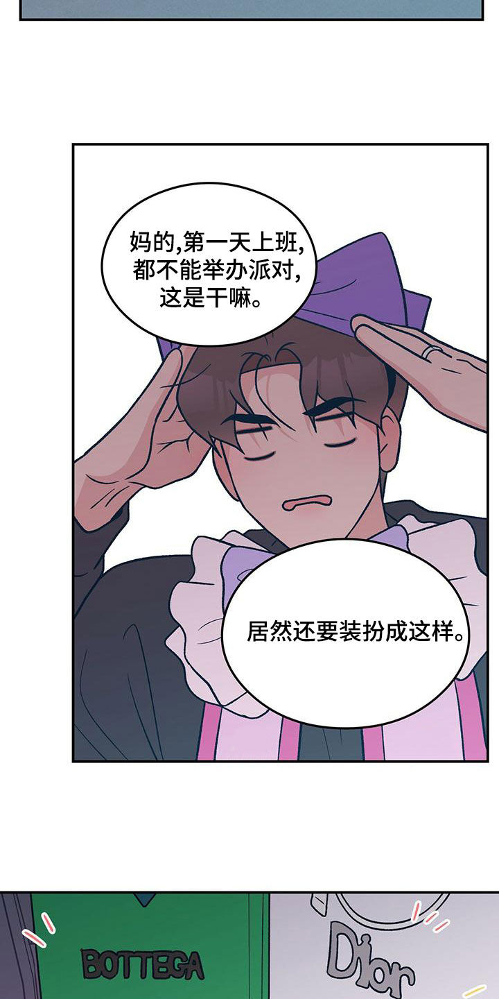 《恋情演习》漫画最新章节第149章：【第三季】准备惊喜免费下拉式在线观看章节第【8】张图片