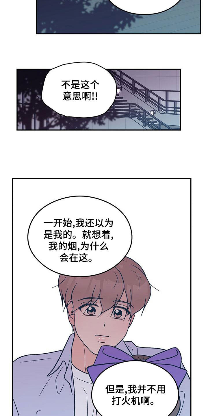 《恋情演习》漫画最新章节第150章：【第三季】发现秘密免费下拉式在线观看章节第【8】张图片