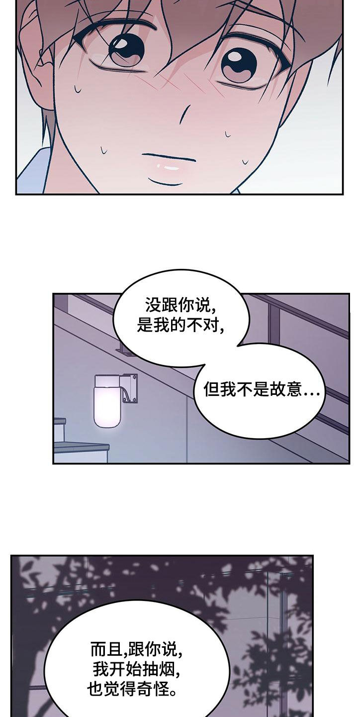 《恋情演习》漫画最新章节第150章：【第三季】发现秘密免费下拉式在线观看章节第【6】张图片