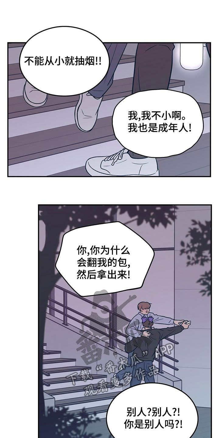 《恋情演习》漫画最新章节第150章：【第三季】发现秘密免费下拉式在线观看章节第【9】张图片