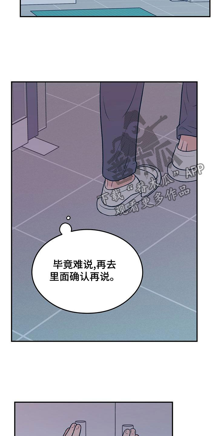 《恋情演习》漫画最新章节第150章：【第三季】发现秘密免费下拉式在线观看章节第【18】张图片