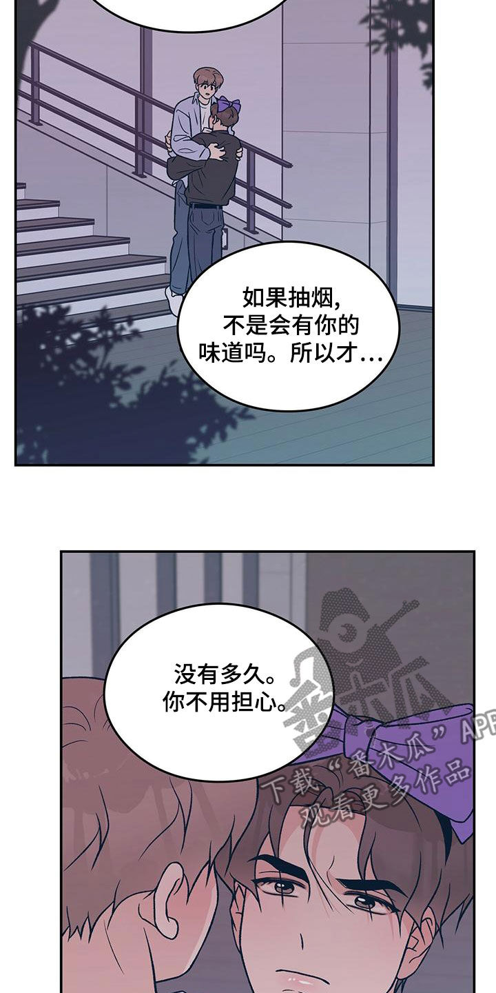 《恋情演习》漫画最新章节第150章：【第三季】发现秘密免费下拉式在线观看章节第【5】张图片