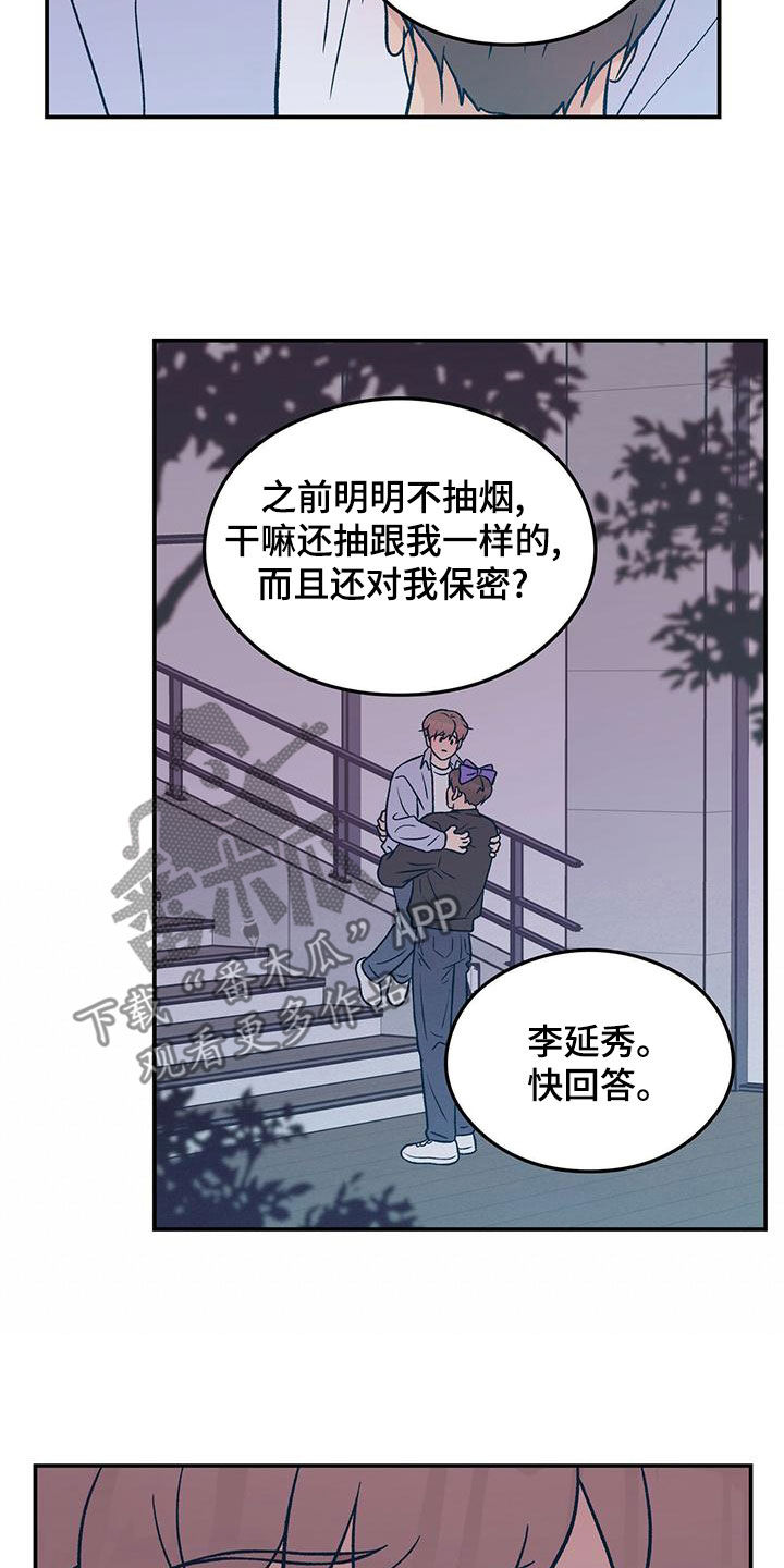 《恋情演习》漫画最新章节第150章：【第三季】发现秘密免费下拉式在线观看章节第【7】张图片