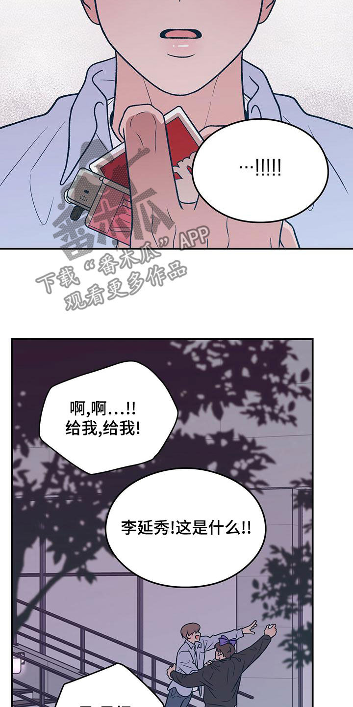 《恋情演习》漫画最新章节第150章：【第三季】发现秘密免费下拉式在线观看章节第【11】张图片