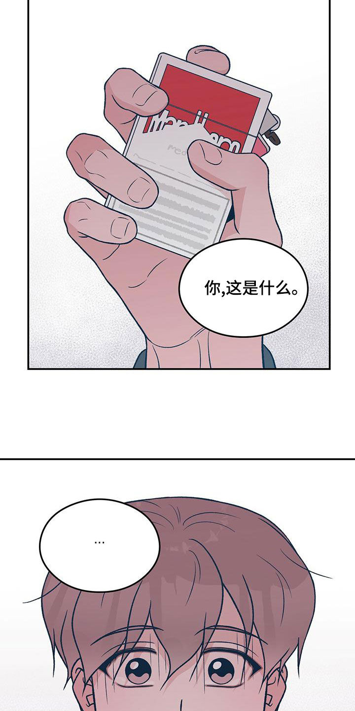 《恋情演习》漫画最新章节第150章：【第三季】发现秘密免费下拉式在线观看章节第【12】张图片