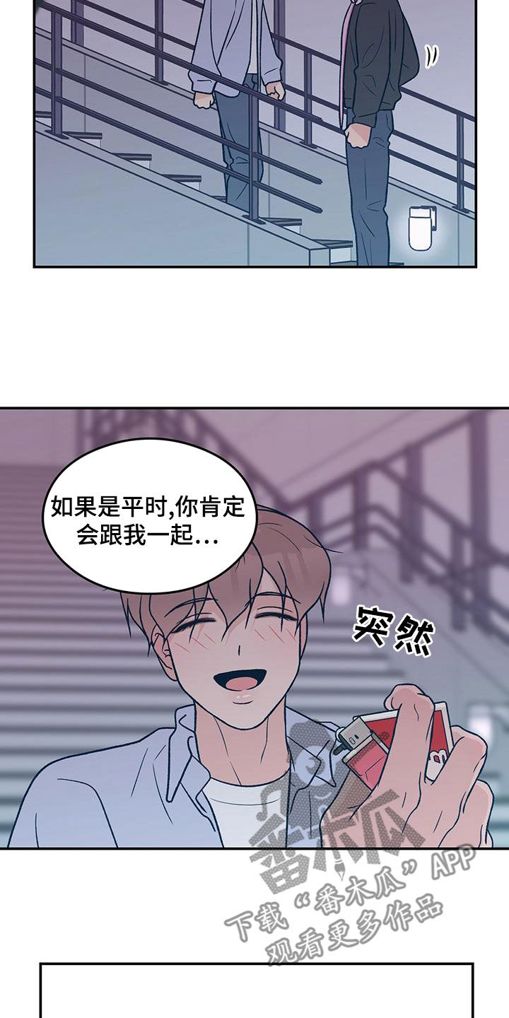 《恋情演习》漫画最新章节第150章：【第三季】发现秘密免费下拉式在线观看章节第【13】张图片