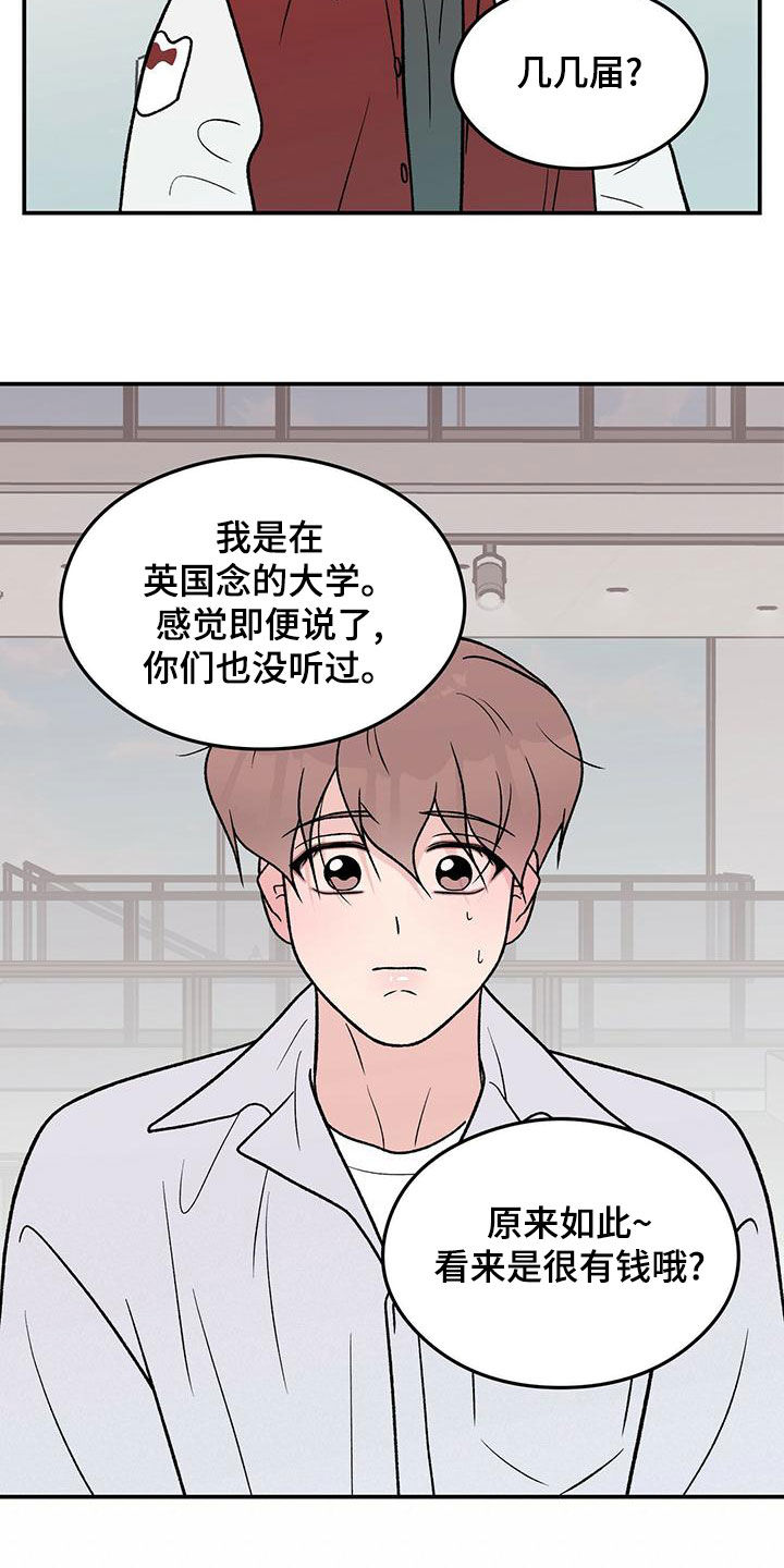 《恋情演习》漫画最新章节第151章：【第三季】上班免费下拉式在线观看章节第【8】张图片