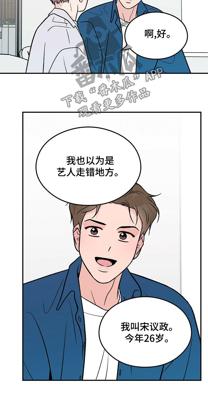 《恋情演习》漫画最新章节第151章：【第三季】上班免费下拉式在线观看章节第【13】张图片