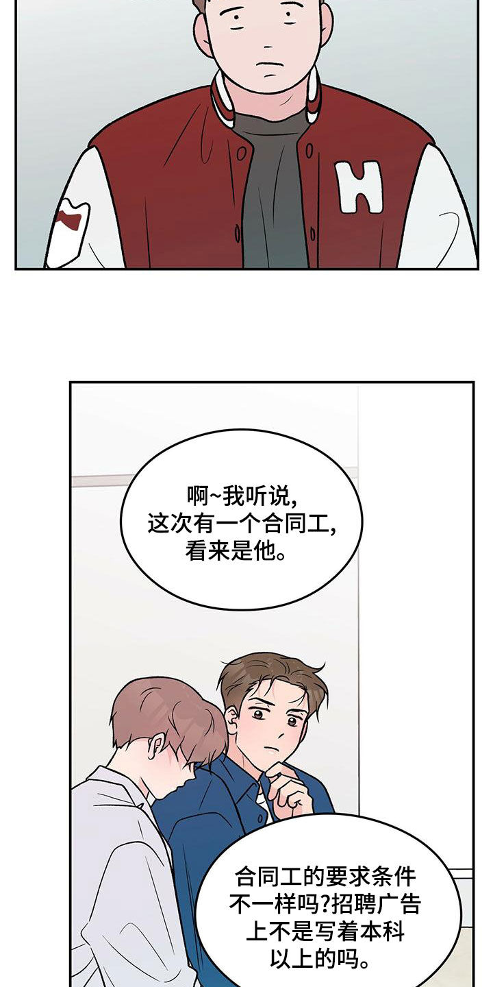 《恋情演习》漫画最新章节第151章：【第三季】上班免费下拉式在线观看章节第【6】张图片