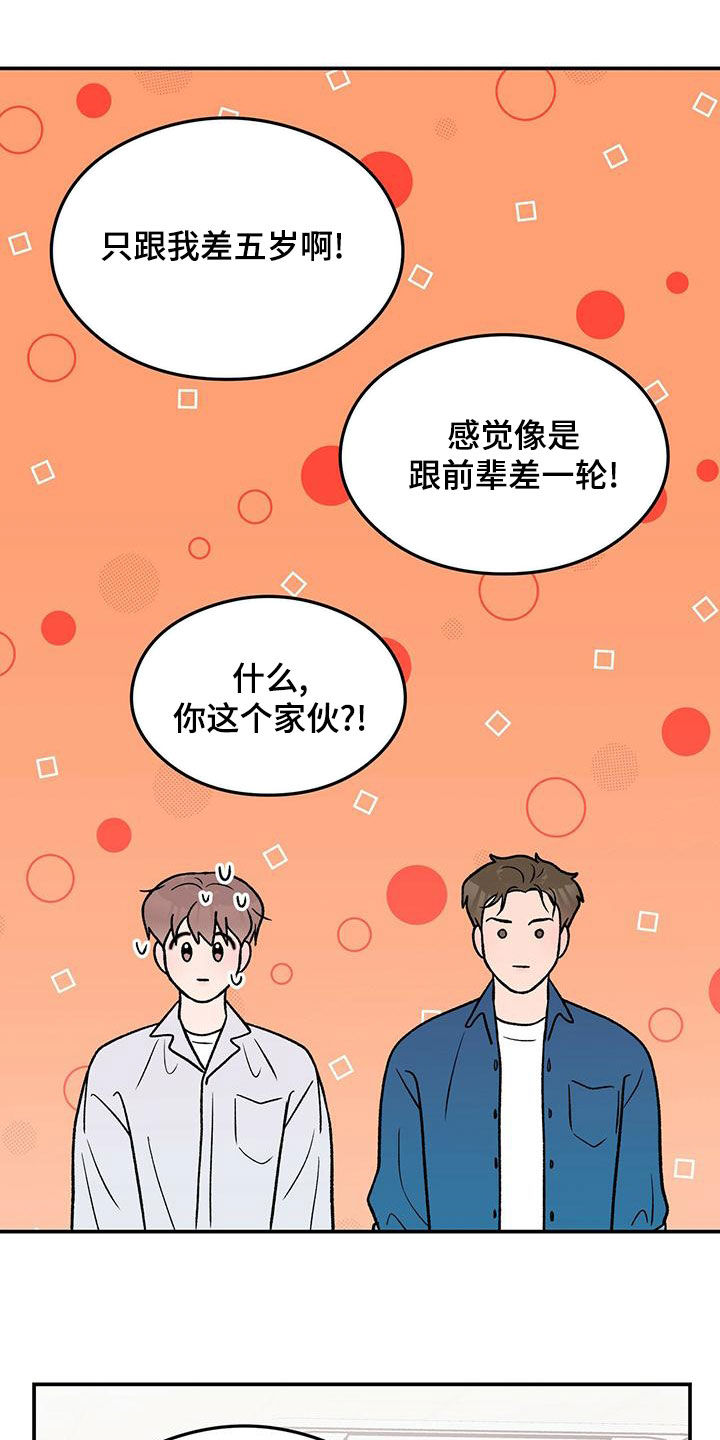 《恋情演习》漫画最新章节第151章：【第三季】上班免费下拉式在线观看章节第【10】张图片