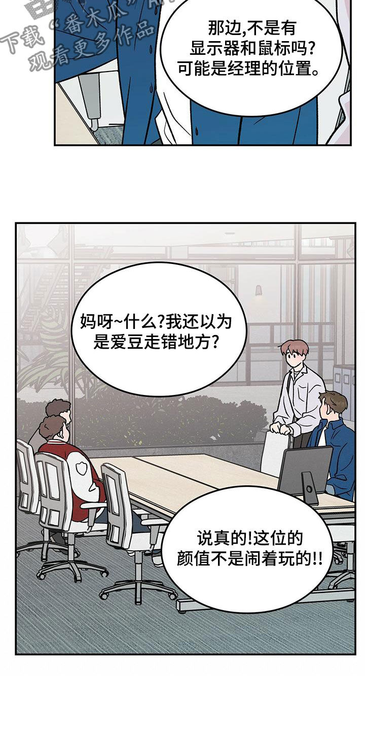 《恋情演习》漫画最新章节第151章：【第三季】上班免费下拉式在线观看章节第【15】张图片