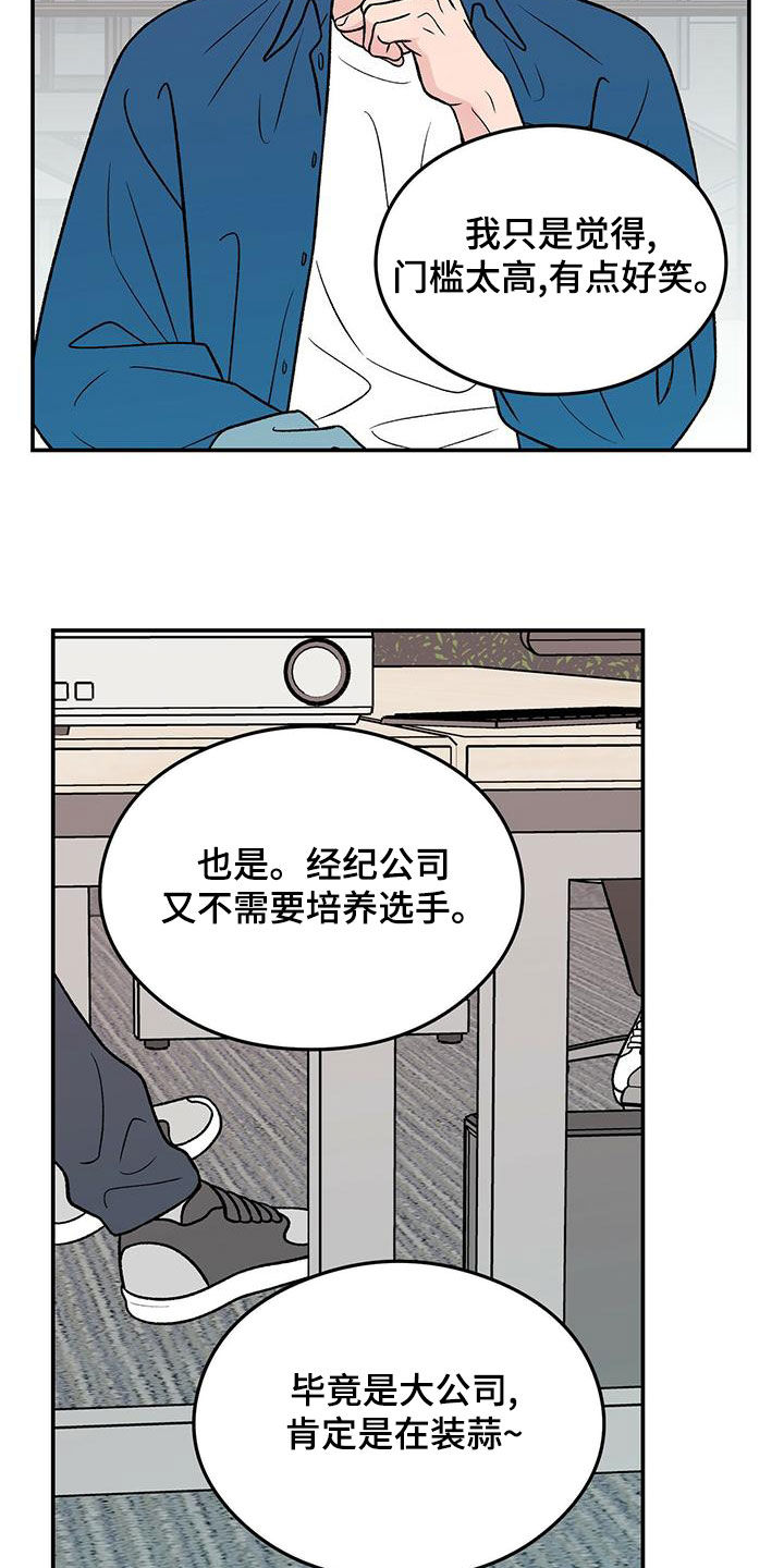 《恋情演习》漫画最新章节第151章：【第三季】上班免费下拉式在线观看章节第【4】张图片