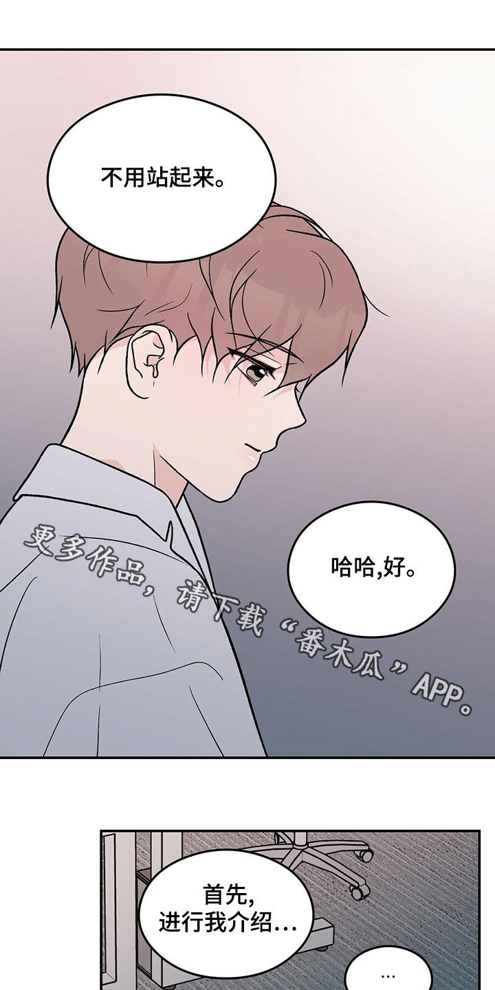 《恋情演习》漫画最新章节第151章：【第三季】上班免费下拉式在线观看章节第【2】张图片