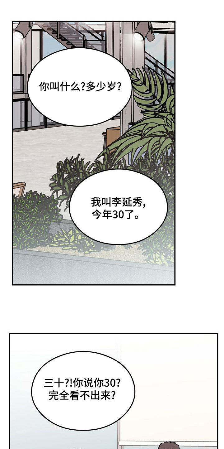 《恋情演习》漫画最新章节第151章：【第三季】上班免费下拉式在线观看章节第【12】张图片