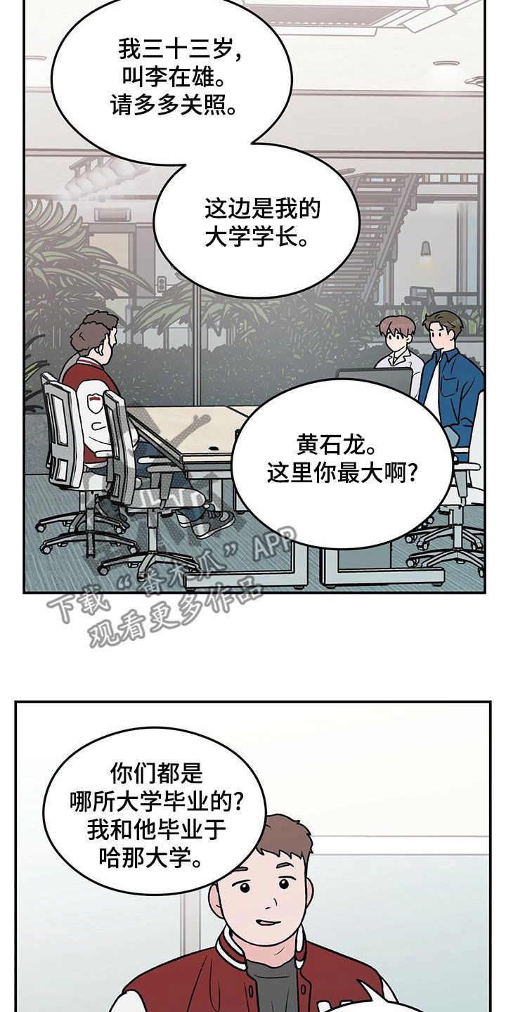 《恋情演习》漫画最新章节第151章：【第三季】上班免费下拉式在线观看章节第【9】张图片