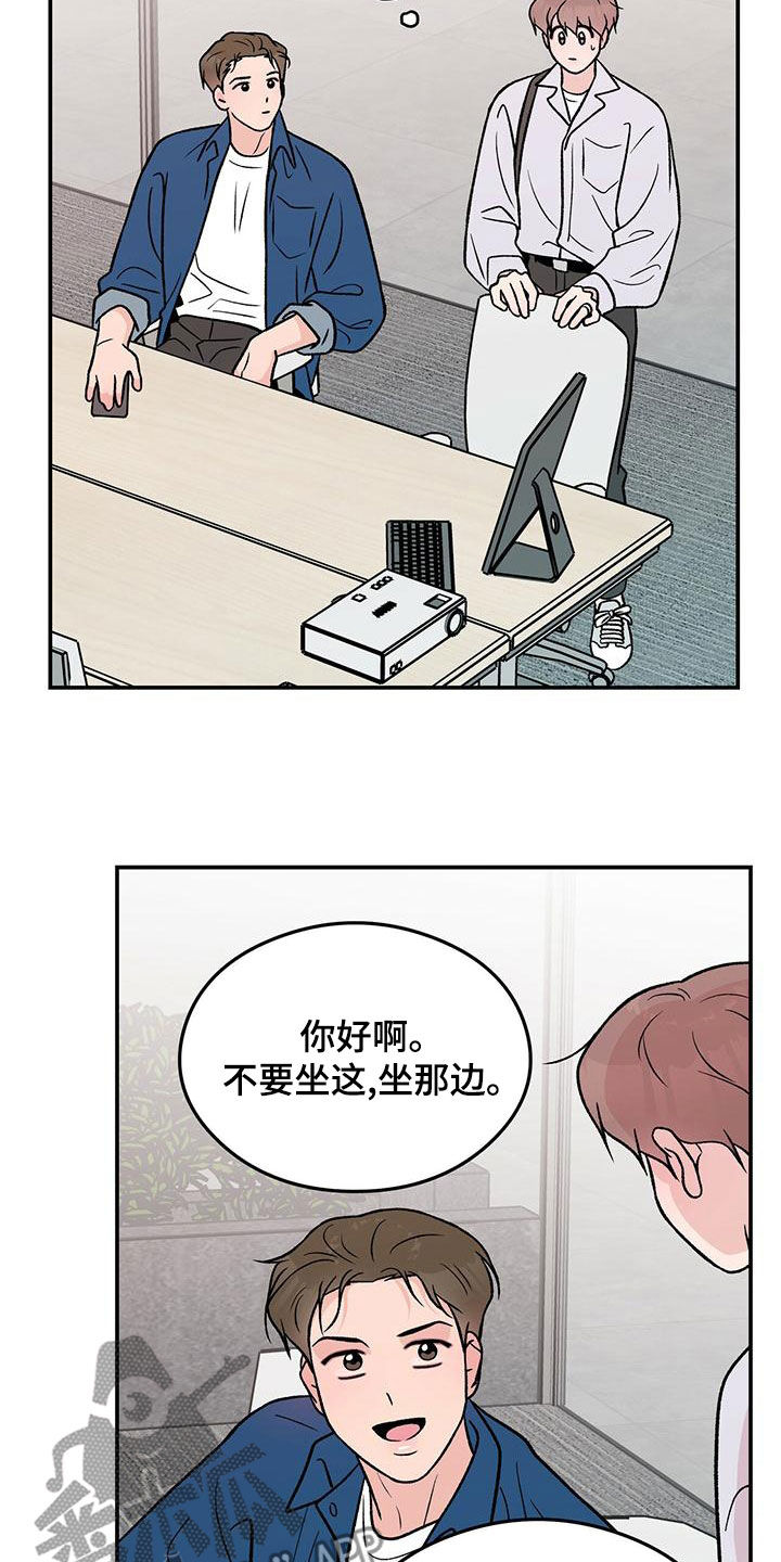 《恋情演习》漫画最新章节第151章：【第三季】上班免费下拉式在线观看章节第【16】张图片