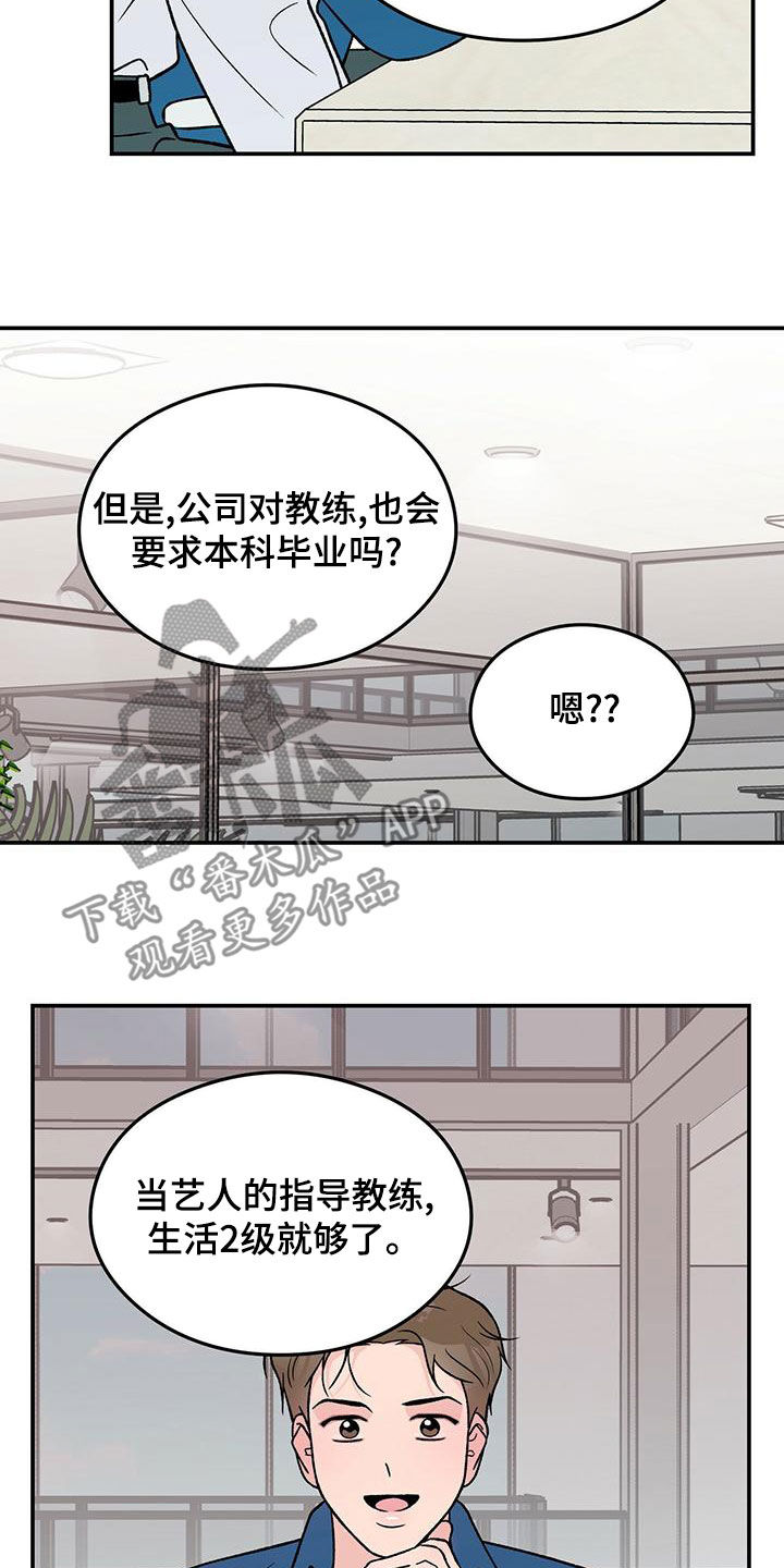 《恋情演习》漫画最新章节第151章：【第三季】上班免费下拉式在线观看章节第【5】张图片