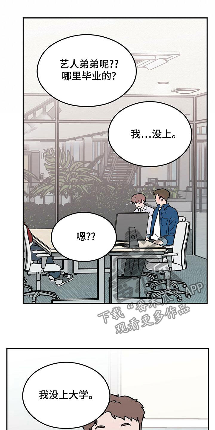 《恋情演习》漫画最新章节第151章：【第三季】上班免费下拉式在线观看章节第【7】张图片