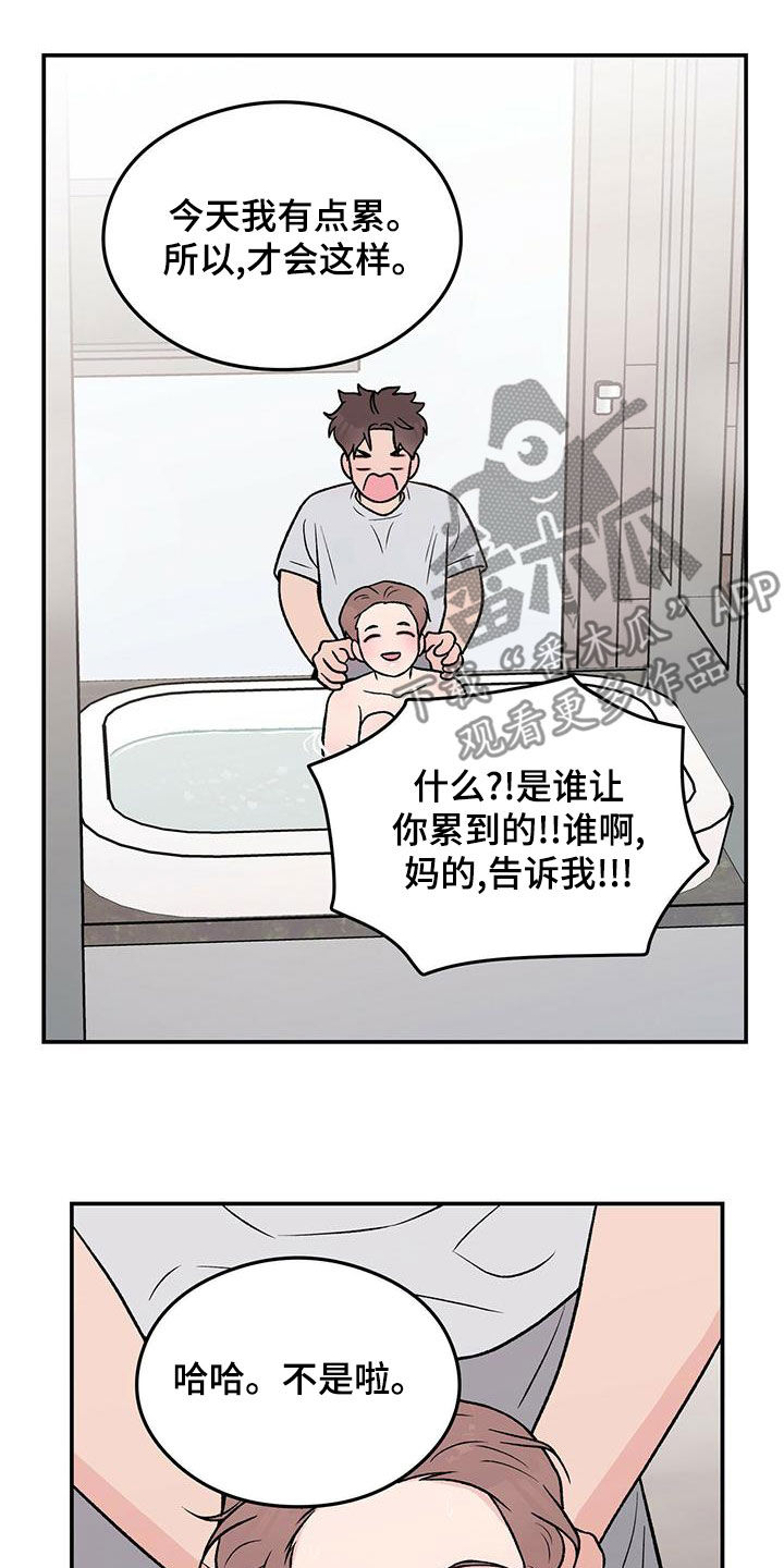 《恋情演习》漫画最新章节第152章：【第三季】洗澡免费下拉式在线观看章节第【11】张图片