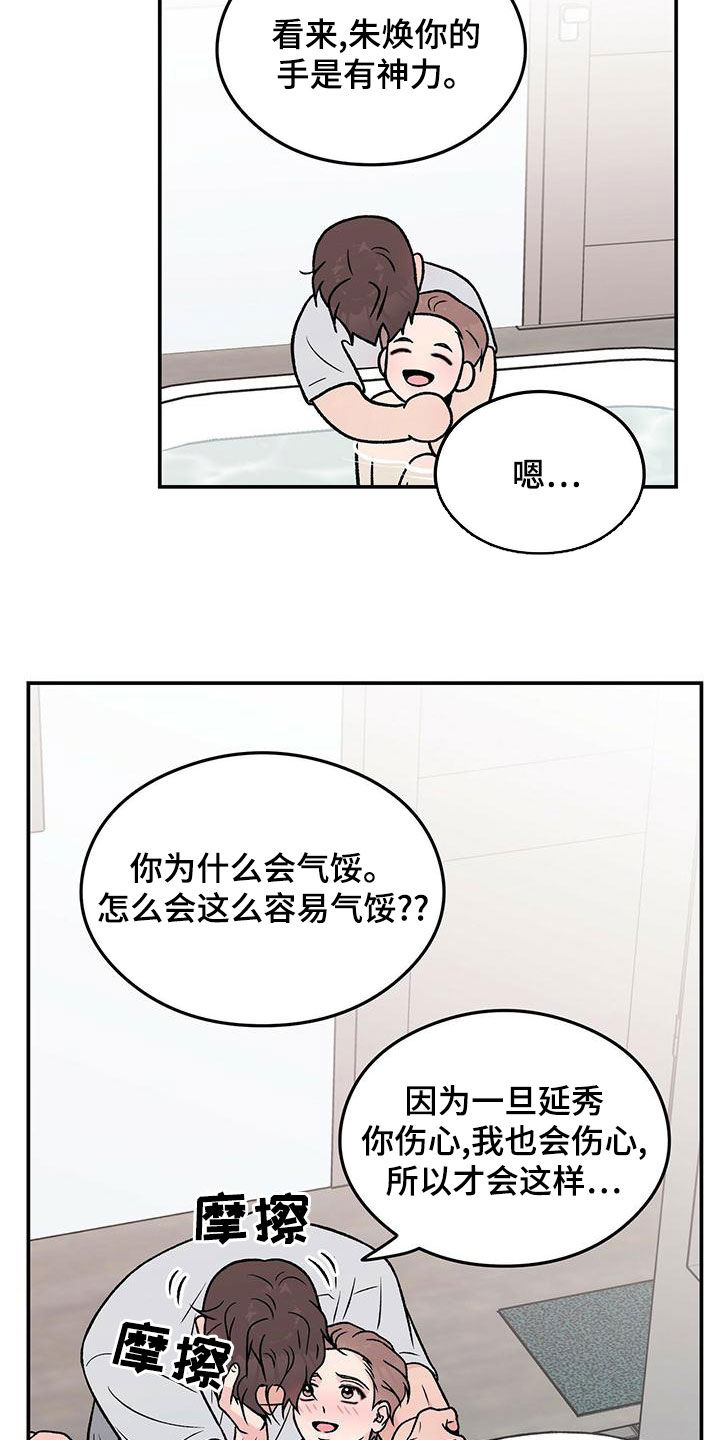 《恋情演习》漫画最新章节第152章：【第三季】洗澡免费下拉式在线观看章节第【5】张图片