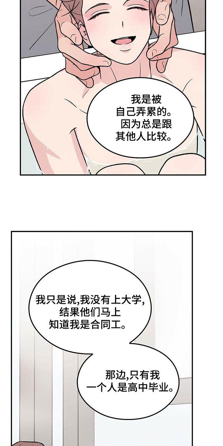 《恋情演习》漫画最新章节第152章：【第三季】洗澡免费下拉式在线观看章节第【10】张图片