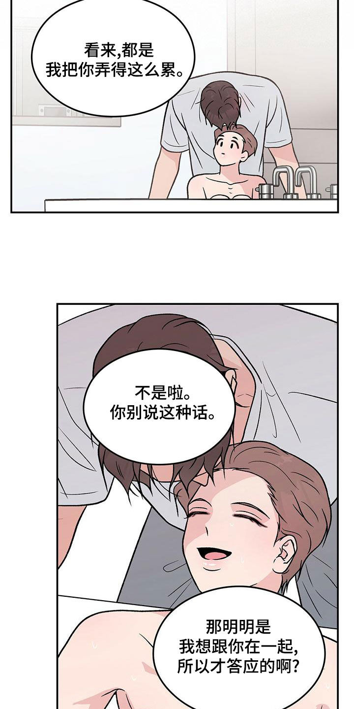 《恋情演习》漫画最新章节第152章：【第三季】洗澡免费下拉式在线观看章节第【7】张图片